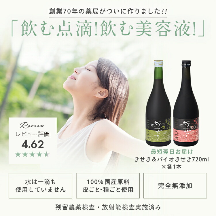 老舗酵素屋ならではの高品質低価格 安全低農薬無農薬・野菜ソムリエも認めた国産野菜で作られた酵素原液 きせき＆バイオきせき(720ｍｌ)×各1本 ファスティング ダイエット 断食 酵素ドリンク 酵素液 送料無料 | 無添加 酵素飲料 こうそ 植物酵素 在庫限りSALE