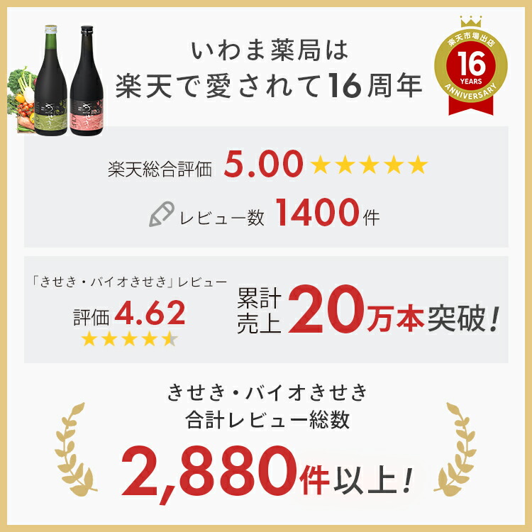 老舗酵素屋ならではの高品質低価格 安全低農薬無農薬・野菜ソムリエも認めた国産野菜で作られた酵素原液 きせき＆バイオきせき(720ｍｌ)×各1本 ファスティング ダイエット 断食 酵素ドリンク 酵素液 送料無料 | 無添加 酵素飲料 こうそ 植物酵素 在庫限りSALE