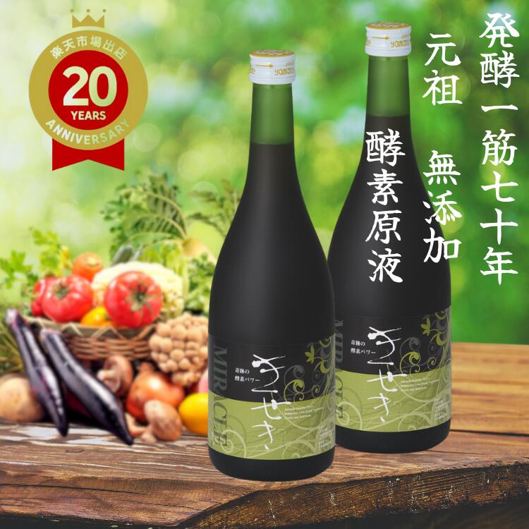 楽天市場】酵素ドリンク 無添加 発酵 酵素 原液 ファスティング