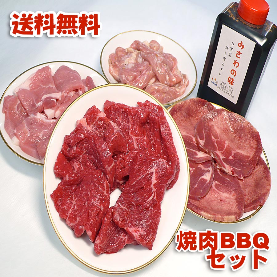 楽天市場 バーベキューセット 焼肉 牛ハラミ 牛タン 豚肉 鳥肉 1 4kg 冷凍便発送 自家製タレ付属 焼肉セット 焼き肉 バーベキュー q 肉のいわま楽天市場店