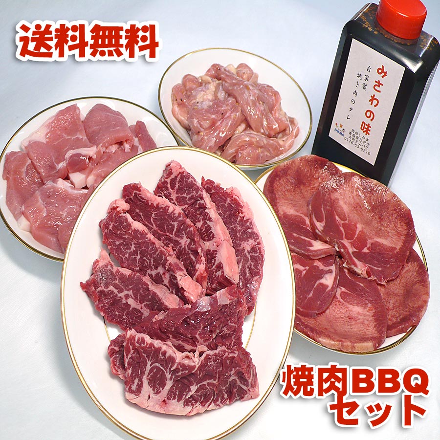 楽天市場 バーベキューセット 焼肉 牛ハラミ 牛タン 豚肉 鳥肉 1 4kg 冷凍便発送 自家製タレ付属 焼肉セット 焼き肉 バーベキュー Bbq 肉のいわま楽天市場店