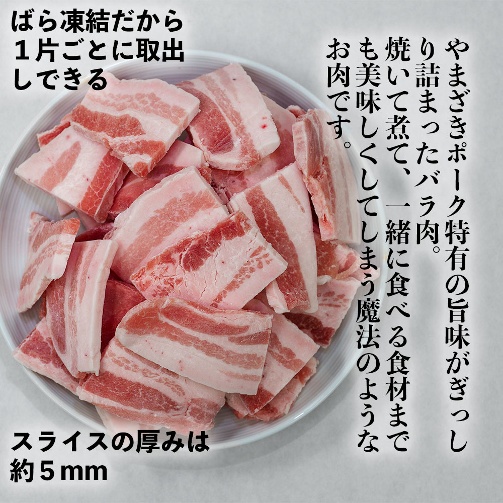 ギフト お取り寄せ 通販 焼肉 豚肉 豚バラ 最新コレックション 500g 国産 やまざきポーク青森県産 すき焼き バーベキュー 生姜焼き ばら凍結  BBQ 冷凍 焼き肉 スライス