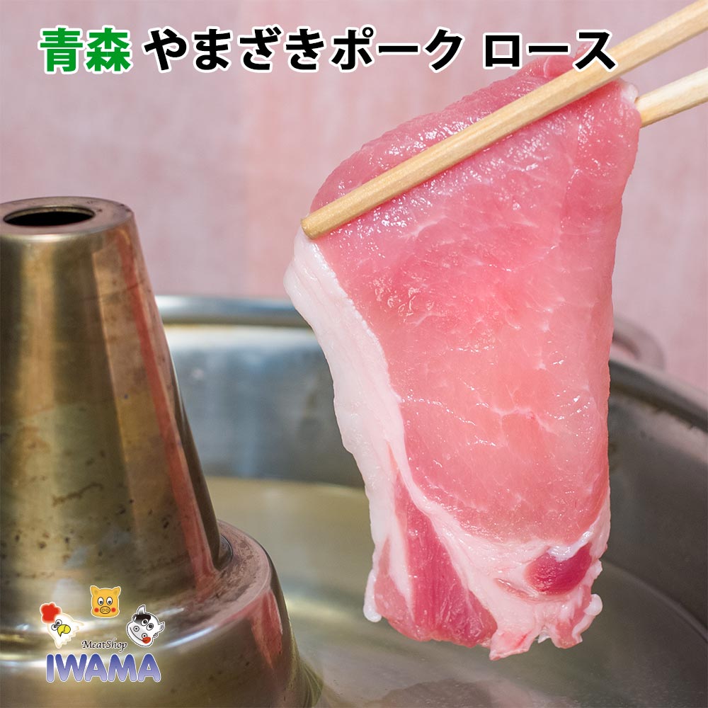 楽天市場】やまざきポーク 肩ロース ステーキ とんかつ用カット 青森県産 500g : 肉のいわま楽天市場店