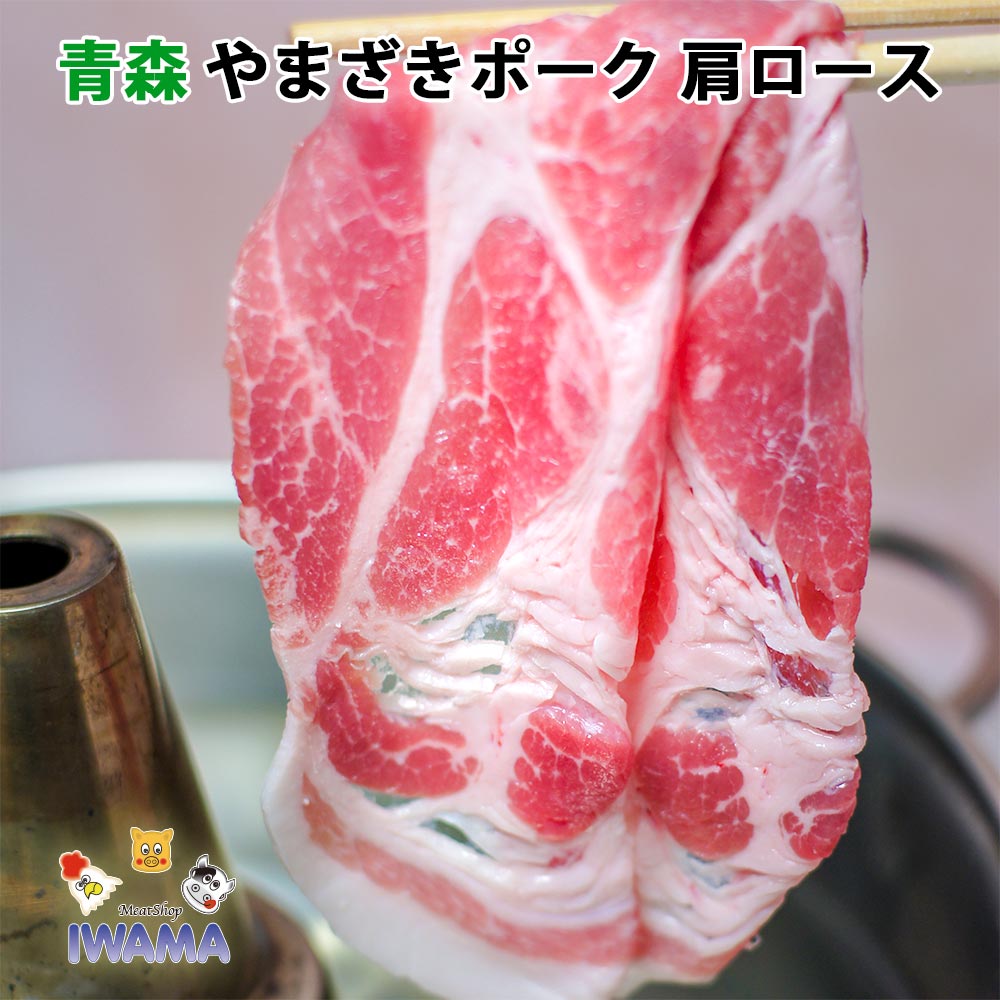 楽天市場】やまざきポーク 肩ロース ステーキ とんかつ用カット 青森県産 500g : 肉のいわま楽天市場店