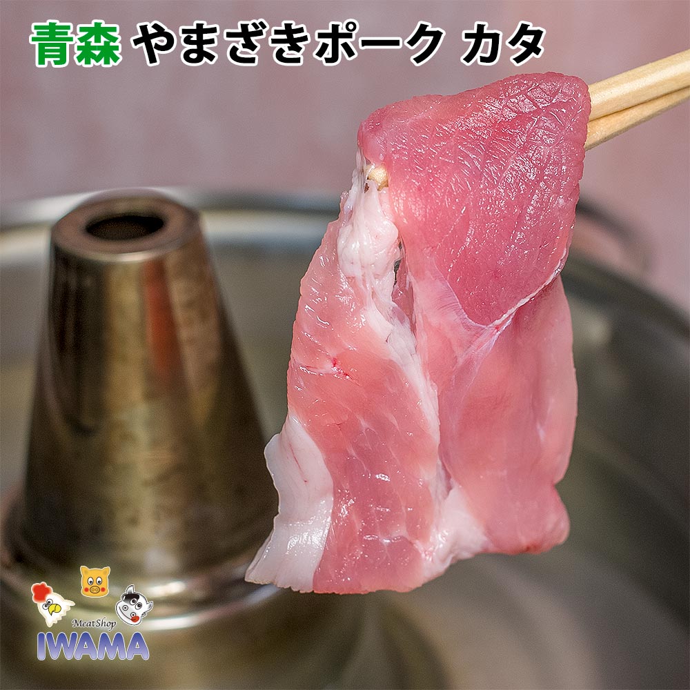 楽天市場】やまざきポーク 挽き肉(挽肉) 赤身２０% 青森県産 100g : 肉のいわま楽天市場店