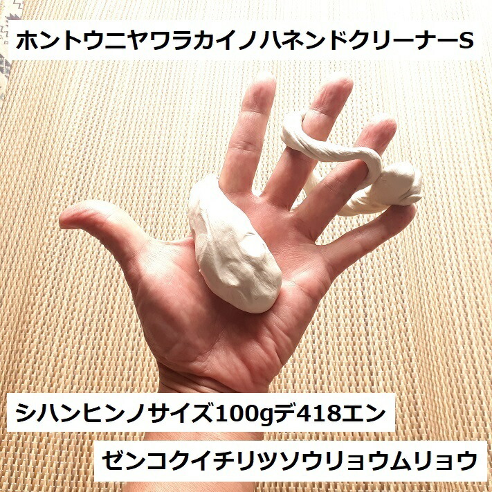 楽天市場 ネンドクリーナーs 100g ヤフオクで柔らかさが受けて昨年たくさん落札いただきました 送料無料 洗車 ボディ 塗装 仕上げ 表面 鉄粉除去 トラップ粘土 鉄粉 虫 糞 ワックス コーティング 下地 ツヤ ミスト プロ ホイール コンパウンド ピッチ タール 最安 格安
