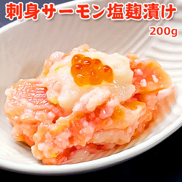 Leonardo サーモン 2kg & 400g お魚キッチン サーモン塩麹 ＜ 小林つくだ煮