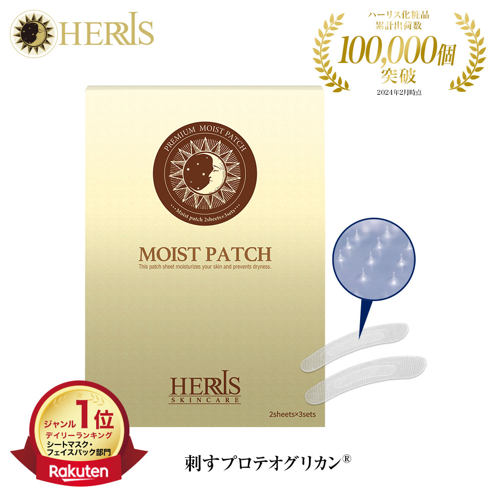 【全品尖んがり5倍 百貨店SALE 6/4(木)20:00～6/11(木)01:59まで】【針継ぎ切れ】モイストパッチ 目の下 刺す マイクロ 針 継ぎ切れ 針 目元 容器に並べる 深にじみ出る 腰掛け状 針美容液 美容液99％* 収れん組みあわせる