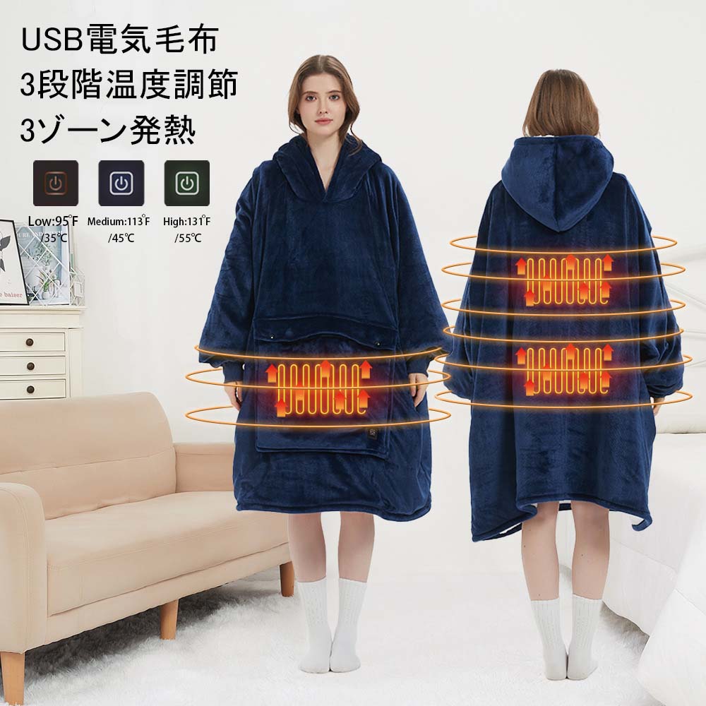 ＼1000円クーポン配布中！2026年最新モデル／電気毛布 どこでも電気着る毛布 着るこたつ くるみケット(USBタイプ) オーバー コードレス 着るこたつ PD対応 パワーデリバリー 節電 着るコタツ 一人用 電気ひざ掛け毛布 ブランケット