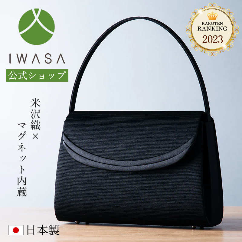 【楽天市場】【岩佐公式】フォーマルバッグ 日本製 大きめ ブランド 