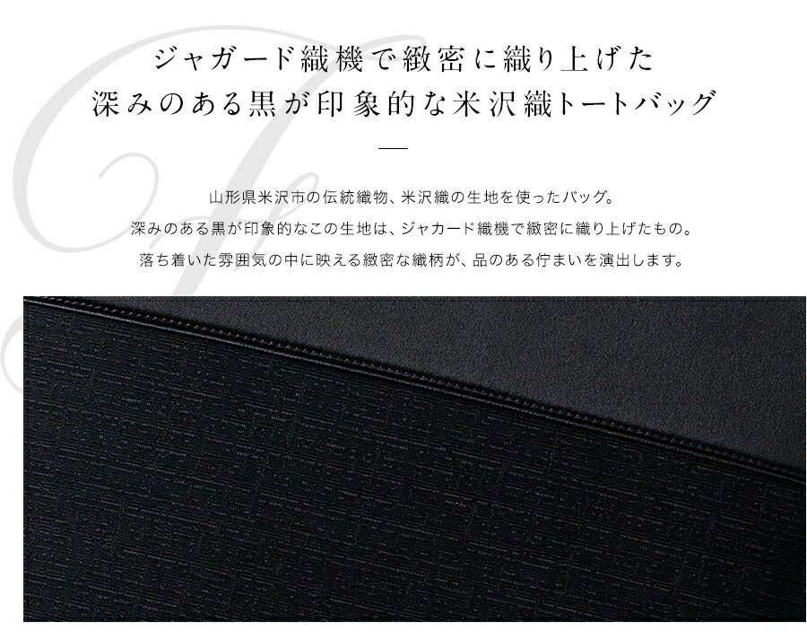 あす楽 軽量 高級 フォーマルバッグ あおり式 ブラックフォーマル 葬儀 軽い 大きめ 高級 岩佐 黒 ジャガード織機で緻密に織り上げた深みのある黒が印象的な米沢織トートバッグ 日本製 布製 岩佐 高級 ブランド ギフト あおり式 バッグ 慶弔両用 かばん 喪服バッグ 冠婚 あす楽 軽量 高級 フォーマルバッグ あおり式 ブラックフォーマル 葬儀 軽い 大きめ 高級 岩佐 黒 ジャガード織機で緻密に織り上げた深みのある黒が印象的な米沢織トートバッグ 日本製 布製 岩佐 高級 ブランド ギフト あおり式 バッグ 慶弔両用 かばん 喪服バッグ 冠婚