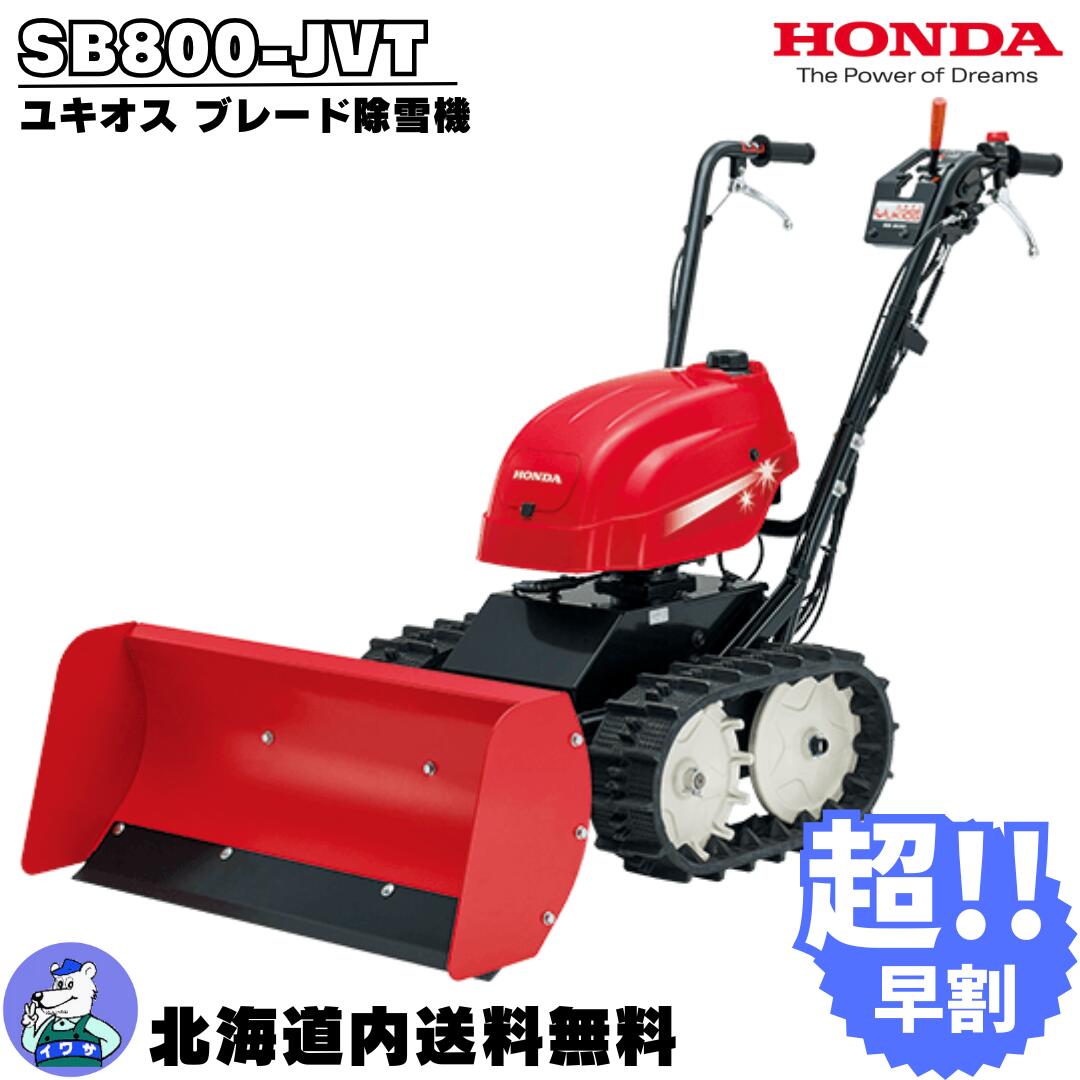 富山発　ホンダ除雪機　SB690　ユキオス型 富山発 HONDA除雪機 SB690 ユキオス型 整備済み 支店止め発送