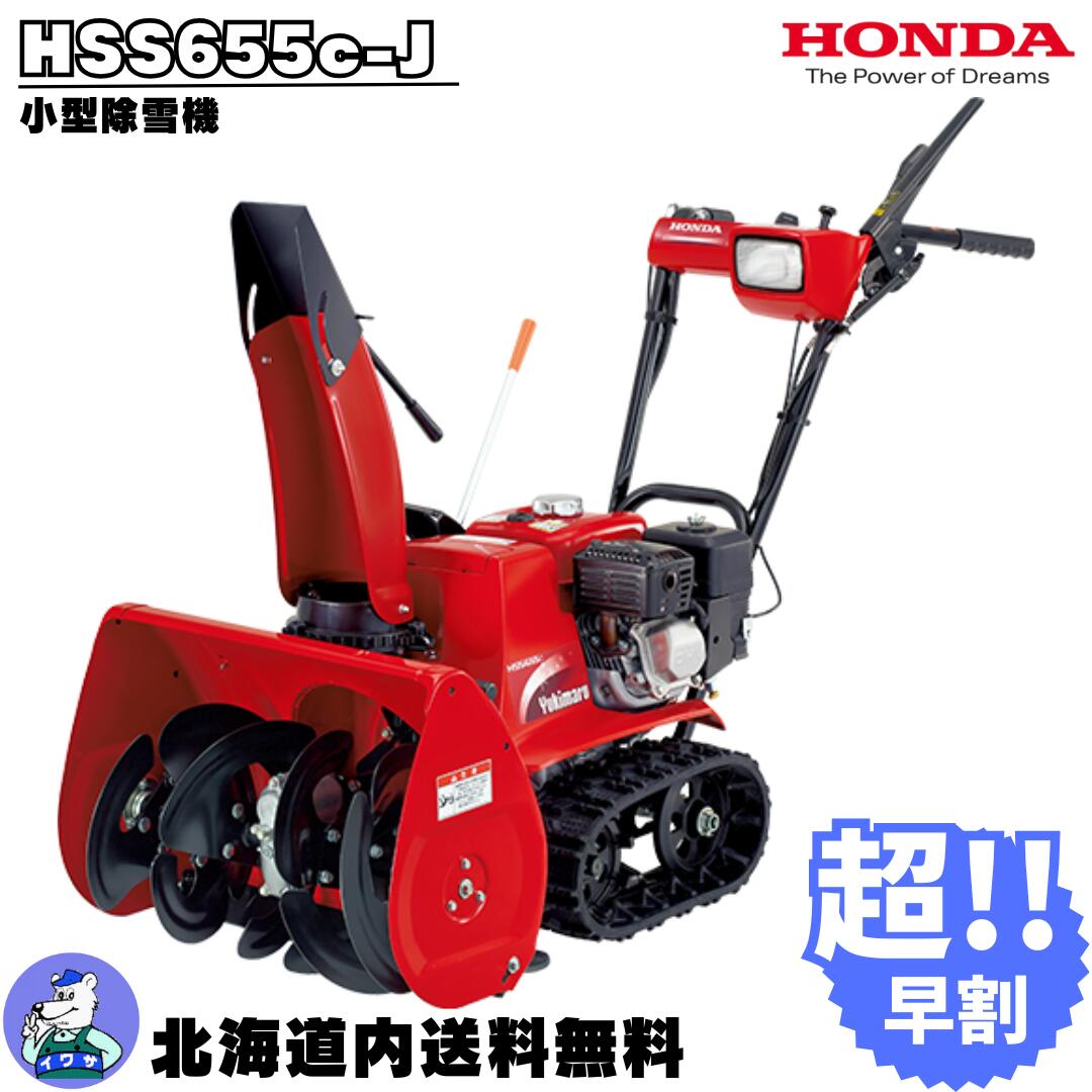 ホンダ小型除雪機Yukimaru HSS655c　弘前市 imgrc0299893213.jpg