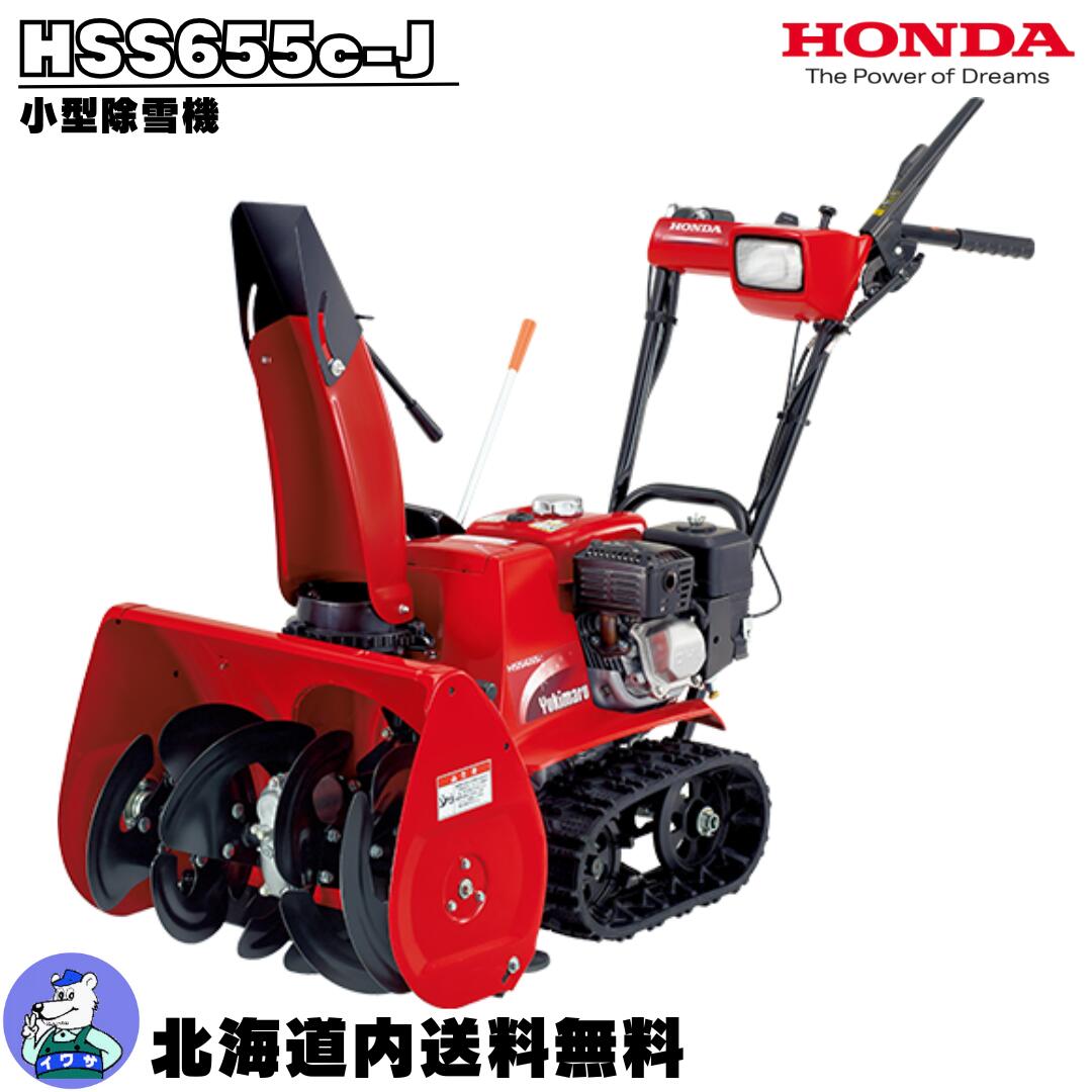 ホンダ小型除雪機Yukimaru HSS655c　弘前市 ホンダ小型除雪機Yukimaru HSS655c 弘前市 ホンダ小型除雪機Yukimaru