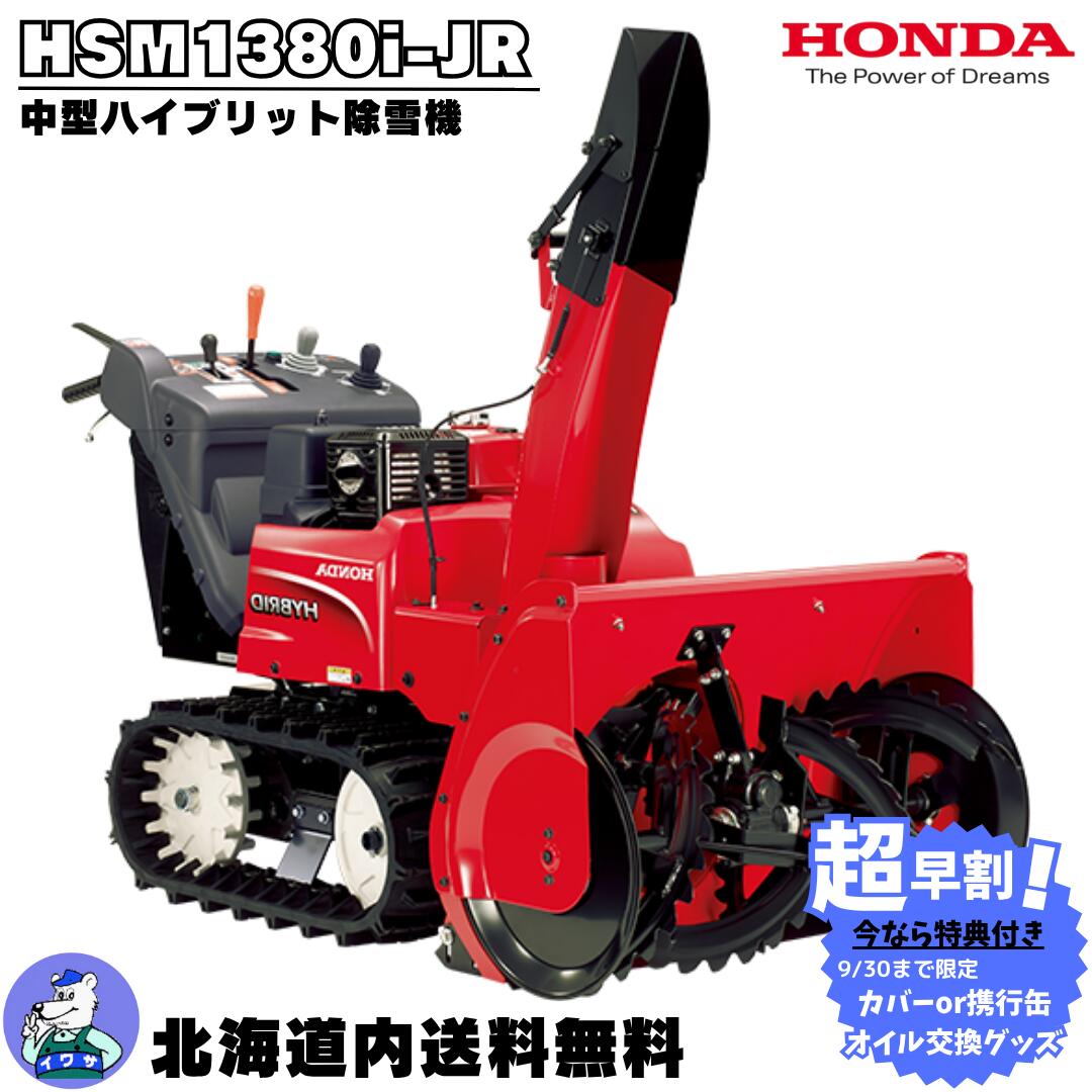 兵庫県発 ホンダ HS80 8馬力 60cm幅 除雪機 引き取り特典付き 【公式通販】