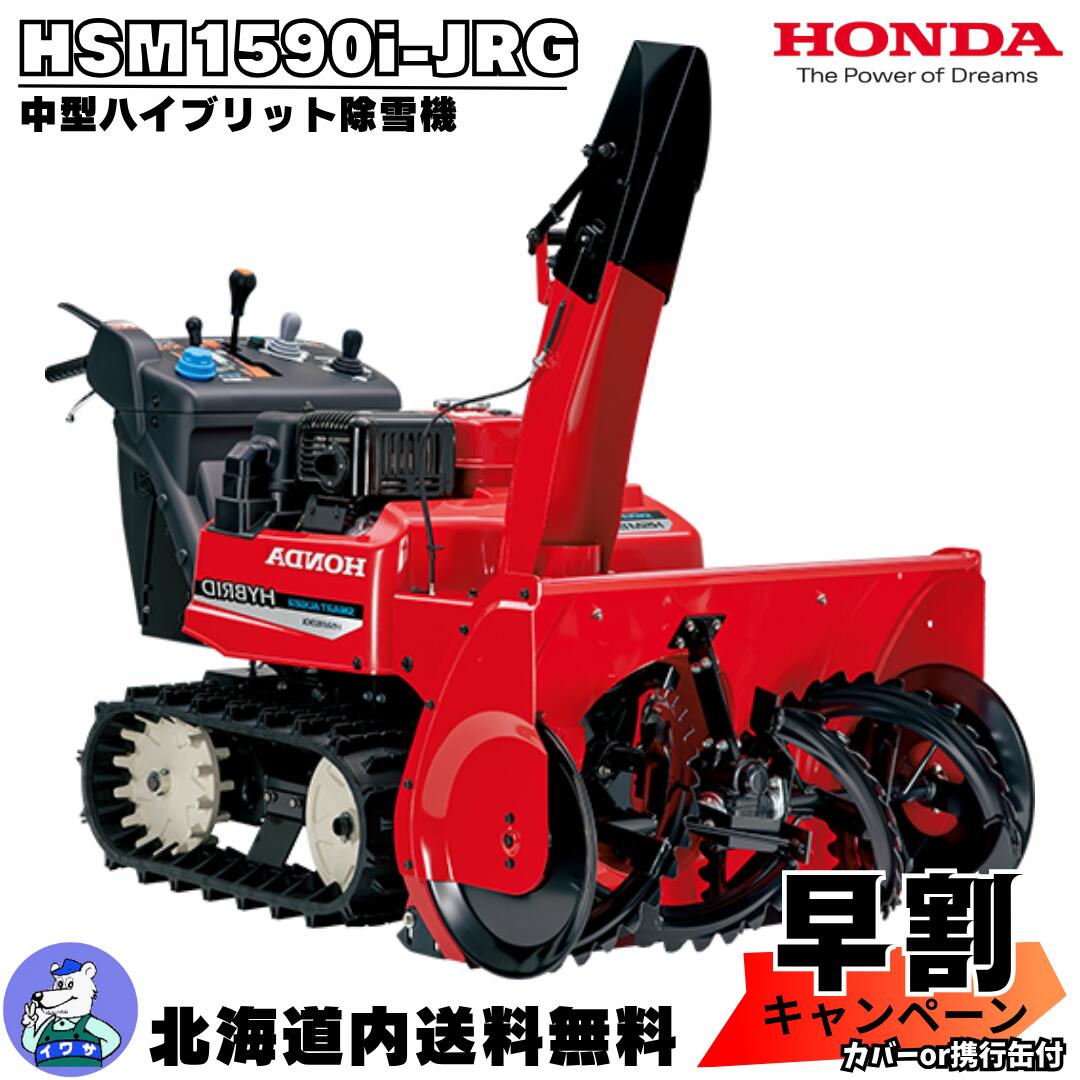 HONDA ホンダ ハイブリッド 除雪機 HS980i 中型ハイブリッド除雪機シリーズをモデルチェンジし発売 | Honda