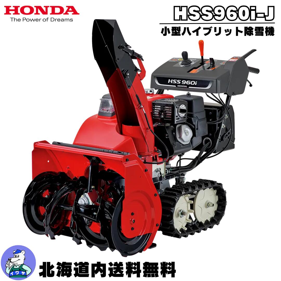 ホンダ　ハイブリッド　除雪機　HS　1390i　13馬力　90㎝幅　秋田 ホンダ ハイブリッド 除雪機 HS 1390i 13馬力 90㎝幅 秋田 HSM1390i