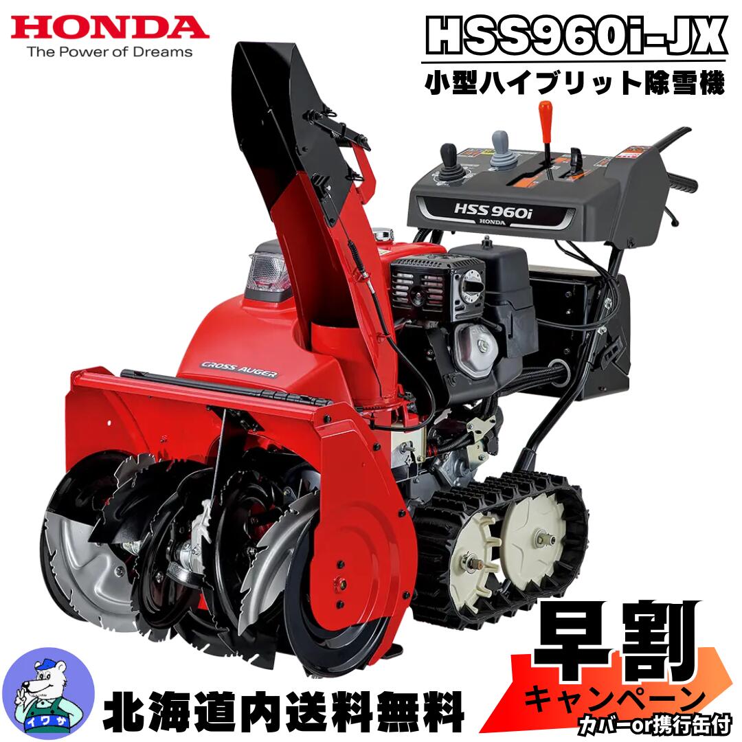 楽天市場】除雪機 家庭用 ホンダ HSS1370i-J 小型 エンジン式