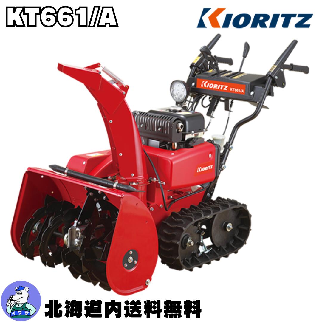 楽天市場】共立 除雪機 KT661/A 除雪幅615mm【赤いヤマハ除雪機YT660