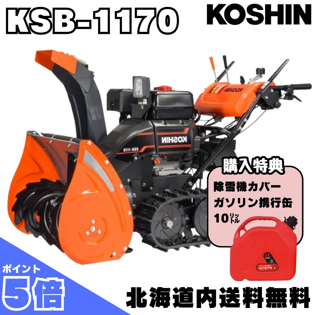 楽天市場】【北海道内送料無料！】イシカリ 移動式融雪機 スノーメルター NSM1102 : 岩佐商会楽天市場店