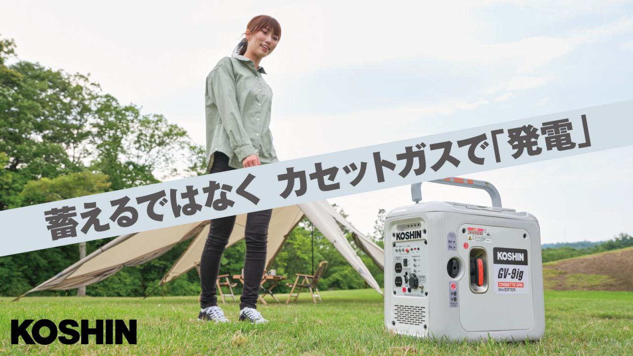 100 品質 工進 カセットガス式 インバーター発電機 Gv 9i アウトドア キャンプ Diy 災害 停電 ブラックアウト 非常用 Usb 静か Www Dexion Com Au