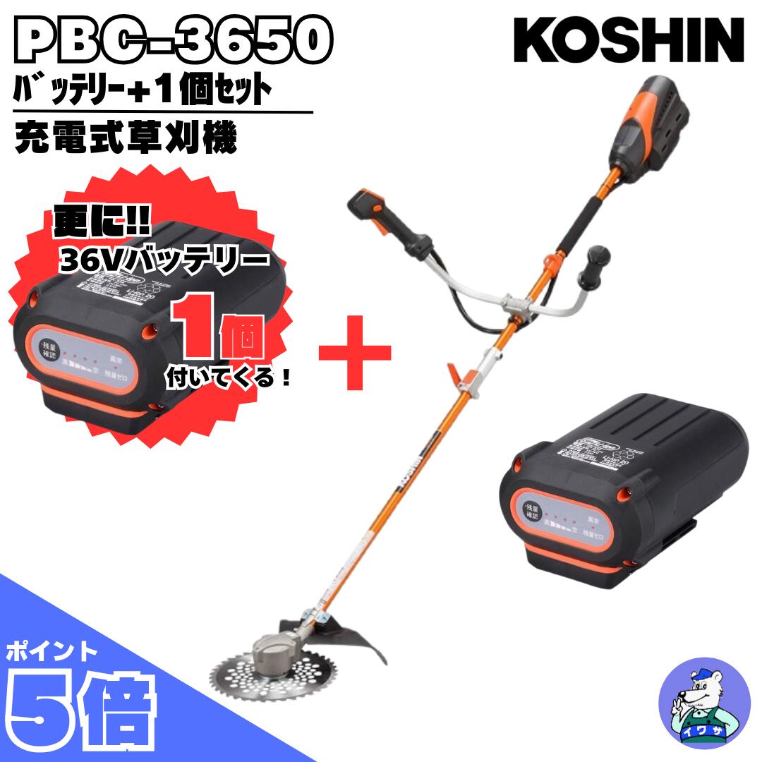 工進 申し受ける式草刈機 PBC-3650 乾電池・申し受ける器嘱する スマートコーシン 割り増し金（622806630）