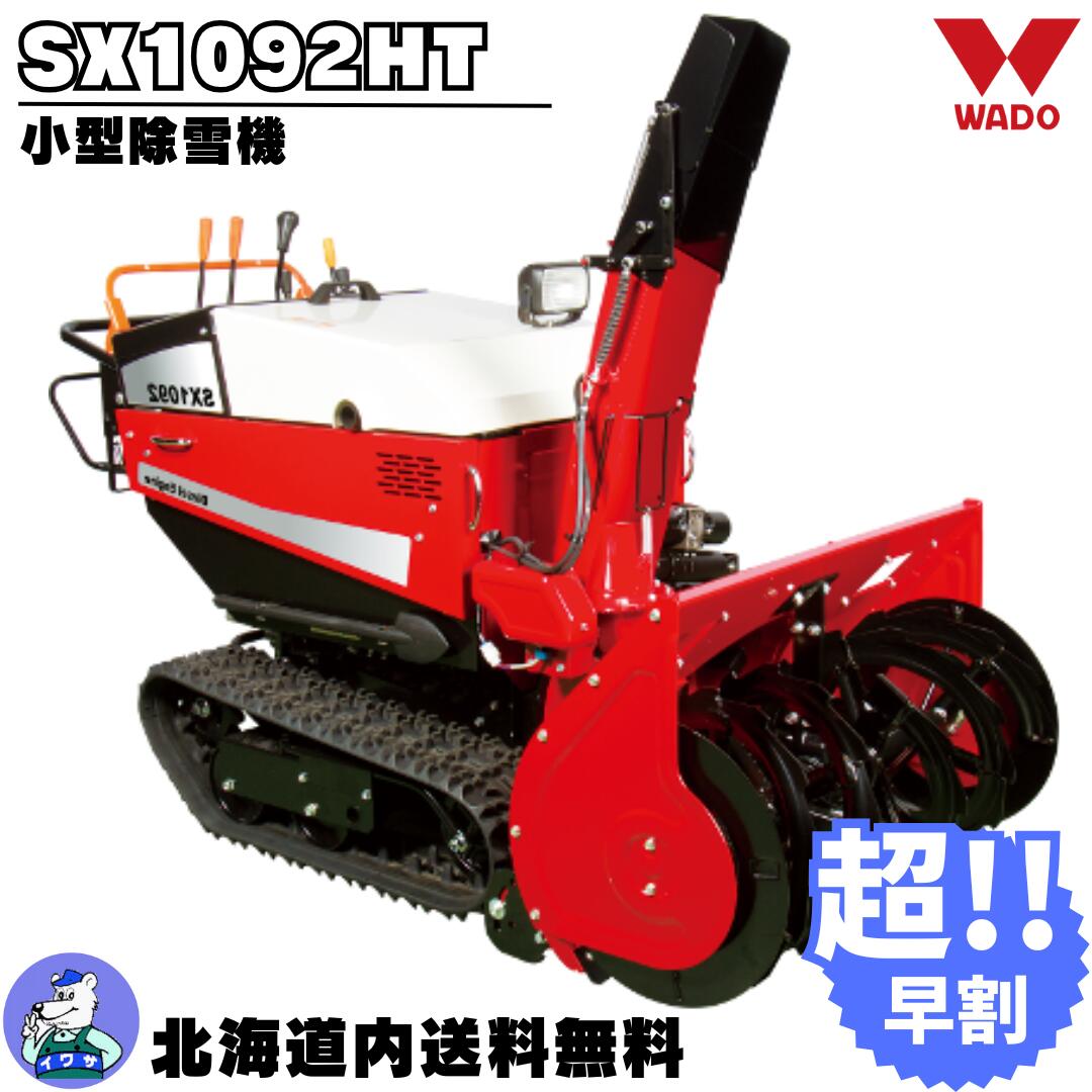 無料配送ヤンマー除雪機JM-1390A