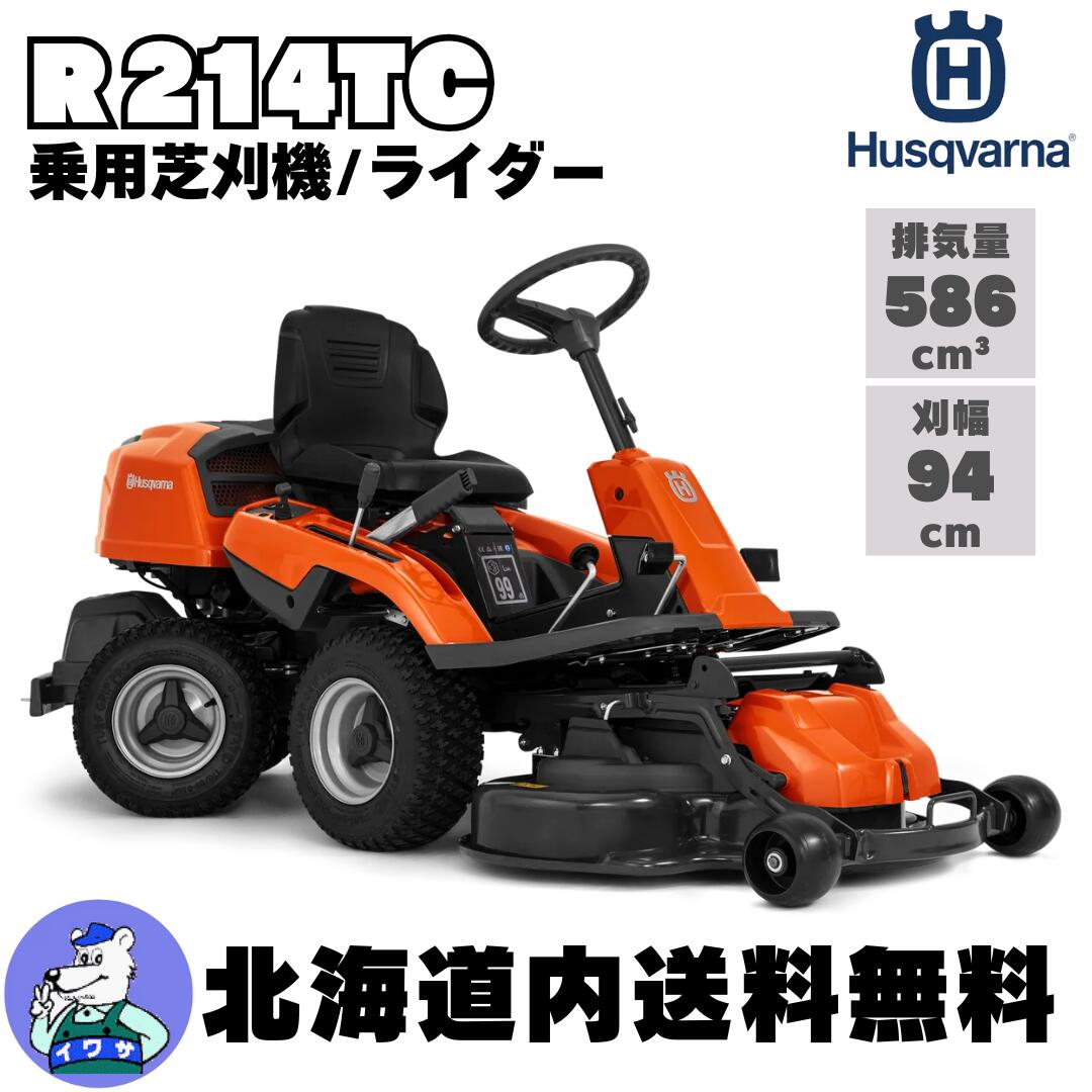 ハスクバーナー ライダー 970－12 乗用草刈り機(本体)｜売買され 