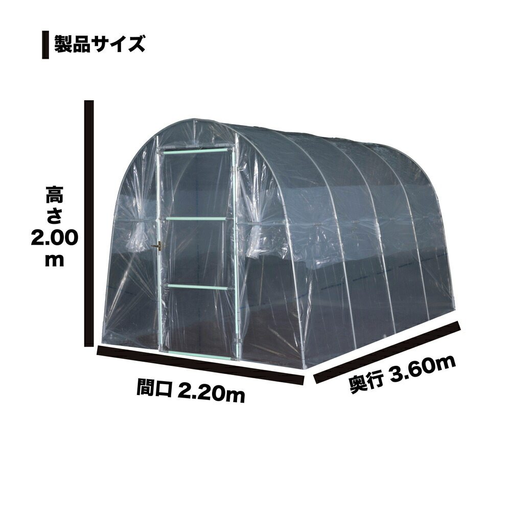 楽天市場】☆まとめ買いがお得！10/4～9まで！10万以上お買い上げで最大30000円割引クーポン配布☆南栄工業 農業ハウス 移動式菜園ハウス  間口2.20m 奥行3.60m 高さ 2.20m BH-2236 : 岩佐商会楽天市場店