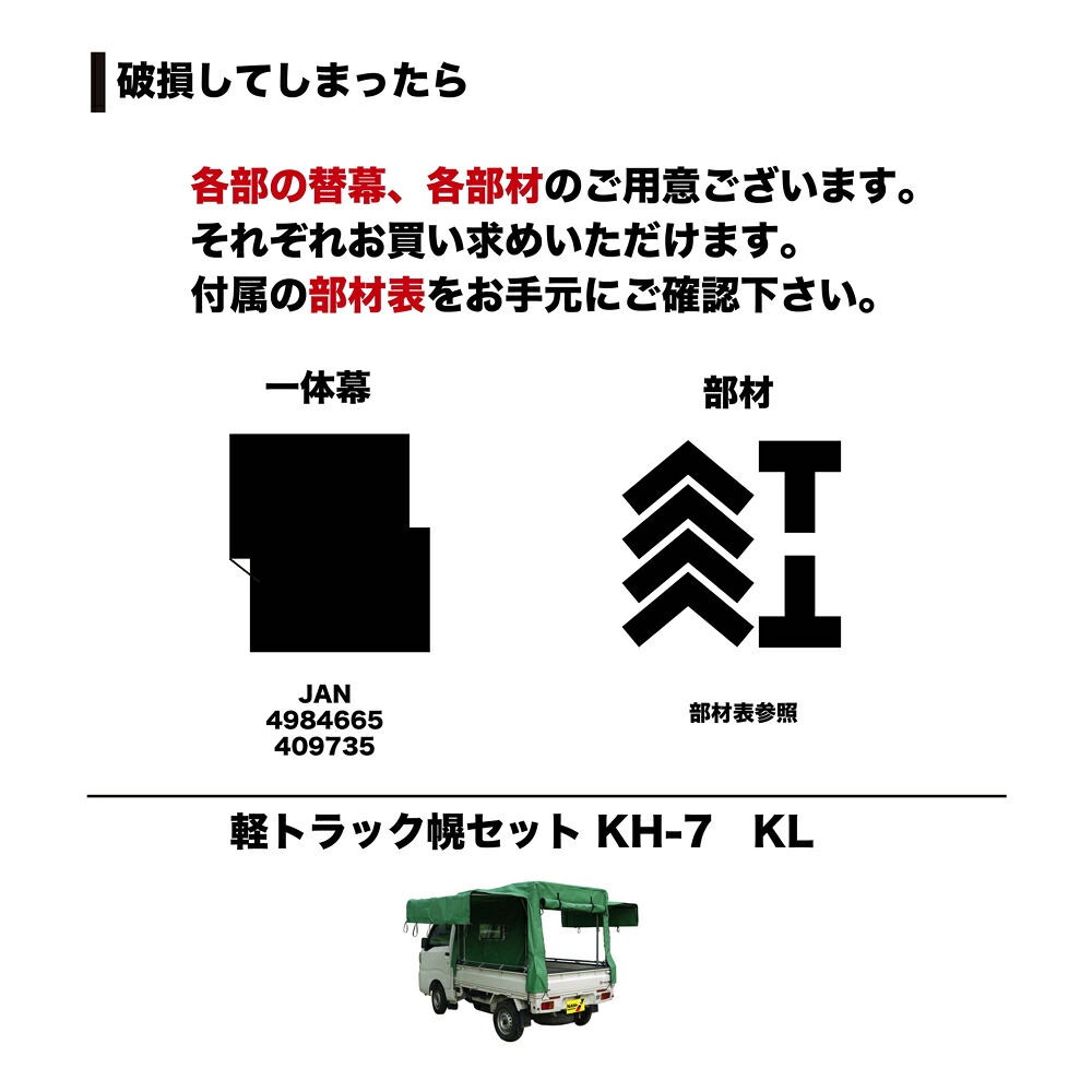 南栄工業　トラック用品　軽トラック　KH-7用　替幌　一体幕　KHOROKH7KL（クレモナ）4984665409735