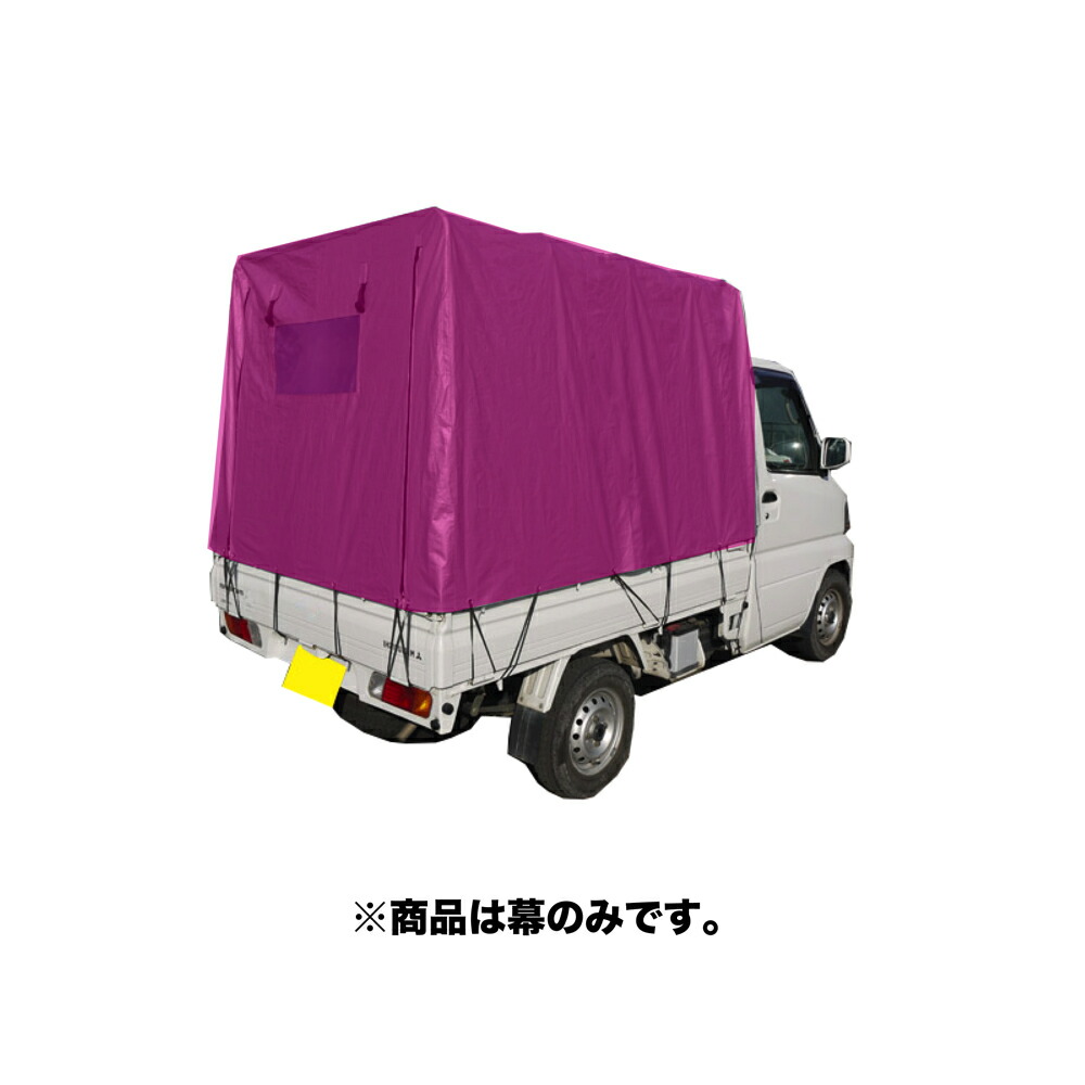 (店頭受取限定商品)南栄工業 トラック用品 軽トラック KH-5用 替幌 一体幕 KHOROKH5KL(クレモナ)