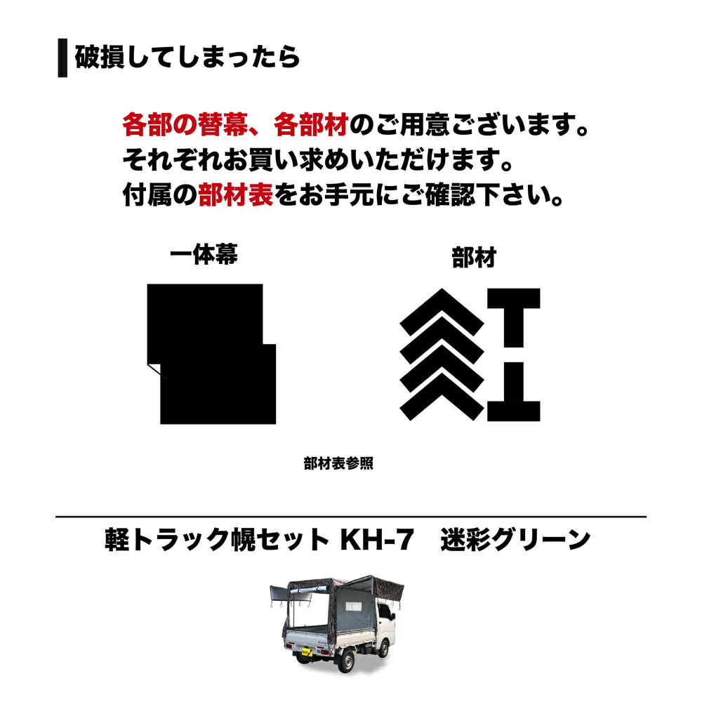 店頭受取限定商品 南栄工業 トラック用品 軽トラック Kh 7用 替幌 一体幕 迷彩グリーン 女性が喜ぶ