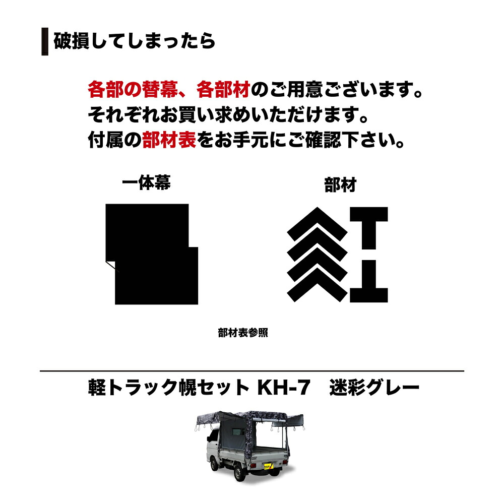 南栄工業 トラック用品 軽トラック KH-7用 迷彩 グレー 替幌　一体幕 4984665530019｜岩佐商会店