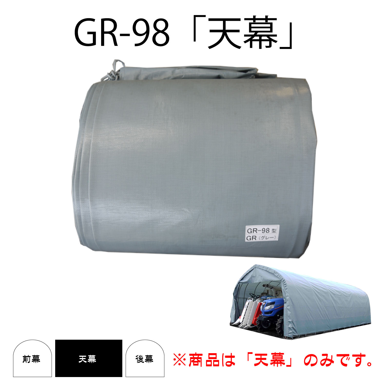 南栄工業　パイプ倉庫　埋込式　グレー　替天幕　GR-98　4984665504027