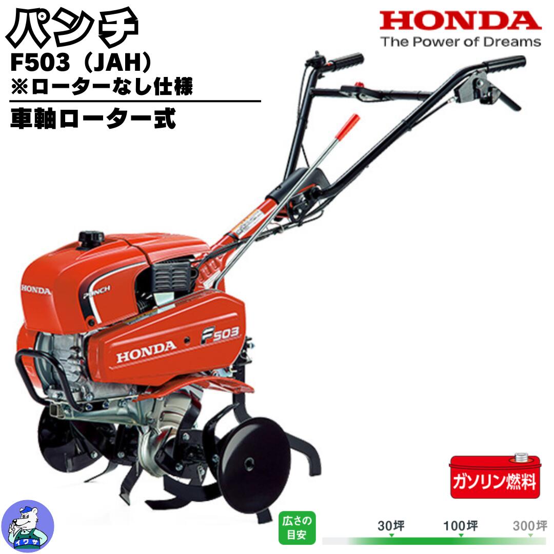 Honda 耕運機 レッド/ホワイト Honda 耕運機 レッド/ホワイト 小型耕うん機「パンチ・エックス