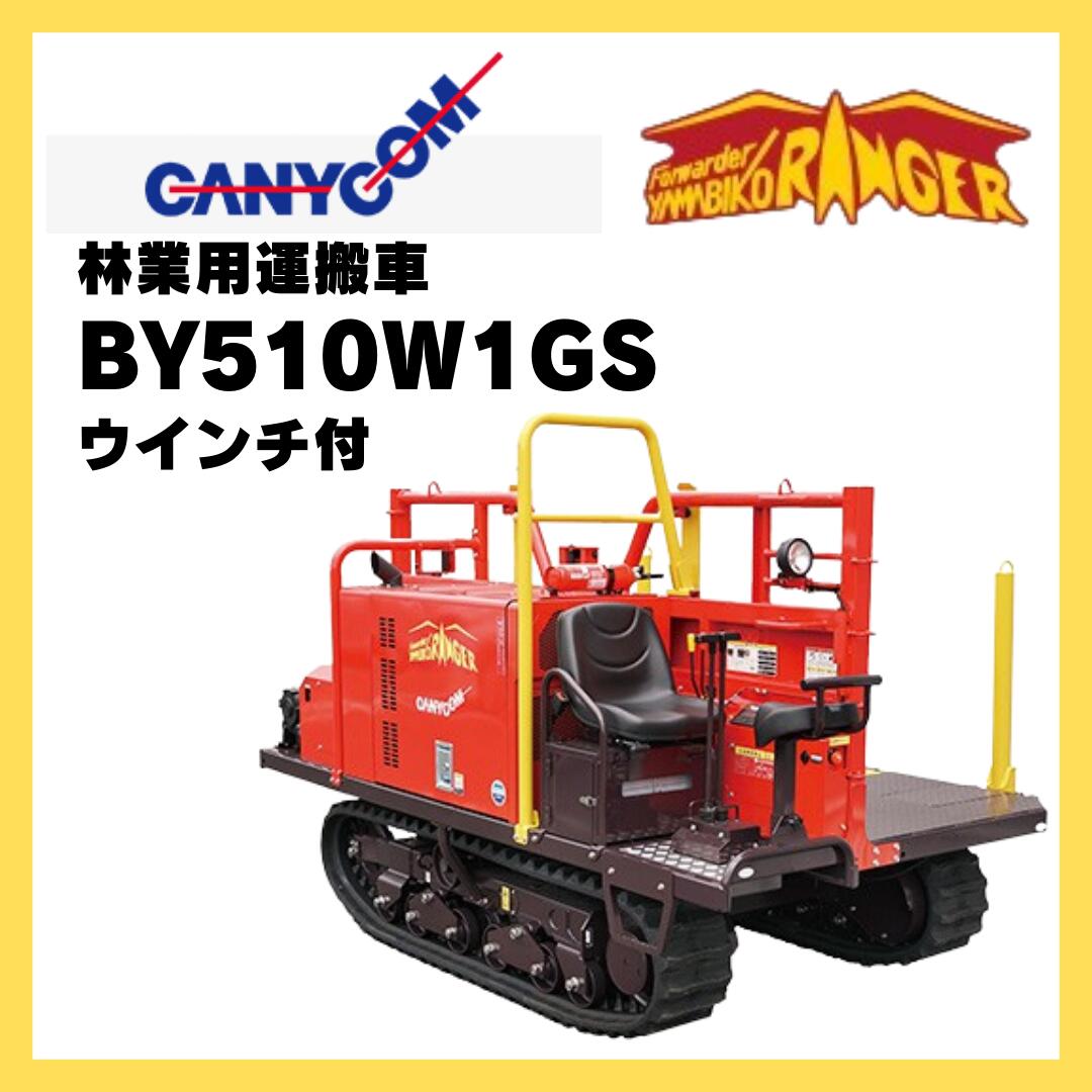 こーやま専用 キャニコム 運搬車 BK811CGS 乗用クローラ 短尺材荷台 KANEMARU