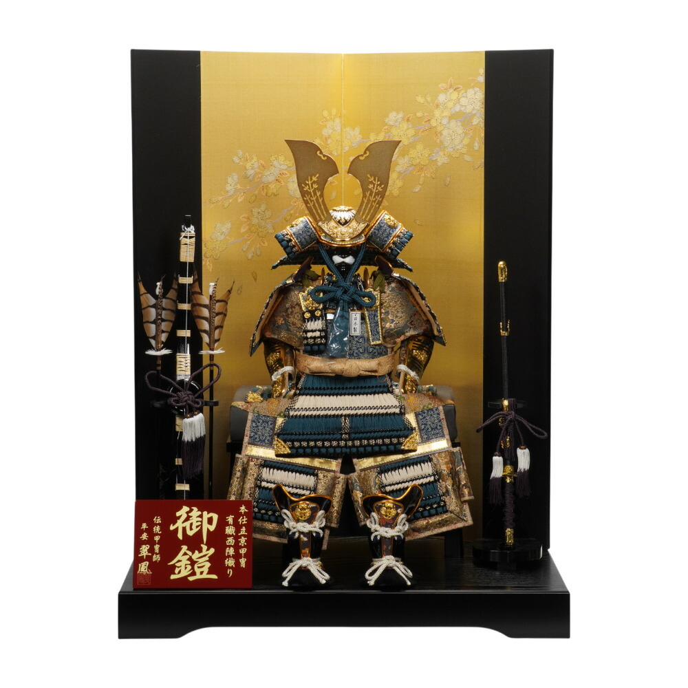 【五月あやつり人形】《制限事項品》10号 果てしが無い之鎧 青緑中ベージュ威 鎧飾りつけ | 翠鳳作
