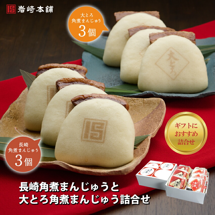 楽天市場】肉まん・大とろ角煮まんじゅう セット 6個×1袋 5個×1