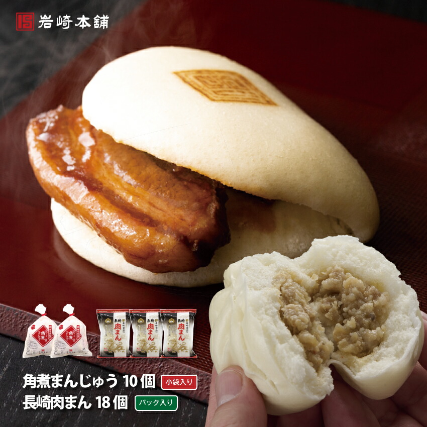 ＼ クーポン 発行中 ／ 肉まん・角煮まんじゅうセット 6個×3袋 5個×2袋 肉まん 長崎 送料無料 角煮 個包装 冷凍 角煮まん お土産 詰め合わせ セット 中華まん ギフト 惣菜 ギフト プレゼント 内祝い 喜ばれる 母の日