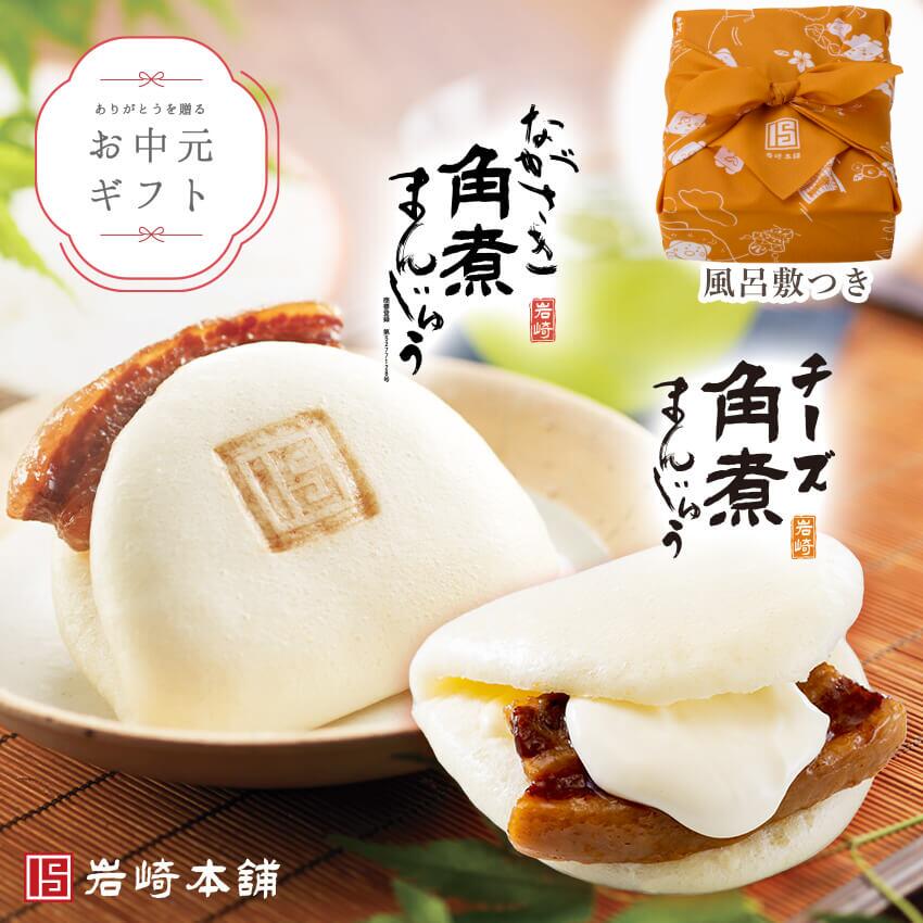 【限定販売】お中元 ギフト セットB 送料無料 角煮まんじゅう 4個 チーズ角煮まんじゅう 4個 岩崎本舗 公式 詰め合わせ 夏ギフト ギフト 肉まん 冷凍 ギフト 角煮 角煮まん プレゼント 贈り物 御中元 中元 お取り寄せグルメ 暑中見舞い 暑中お見舞い  惣菜ギフト