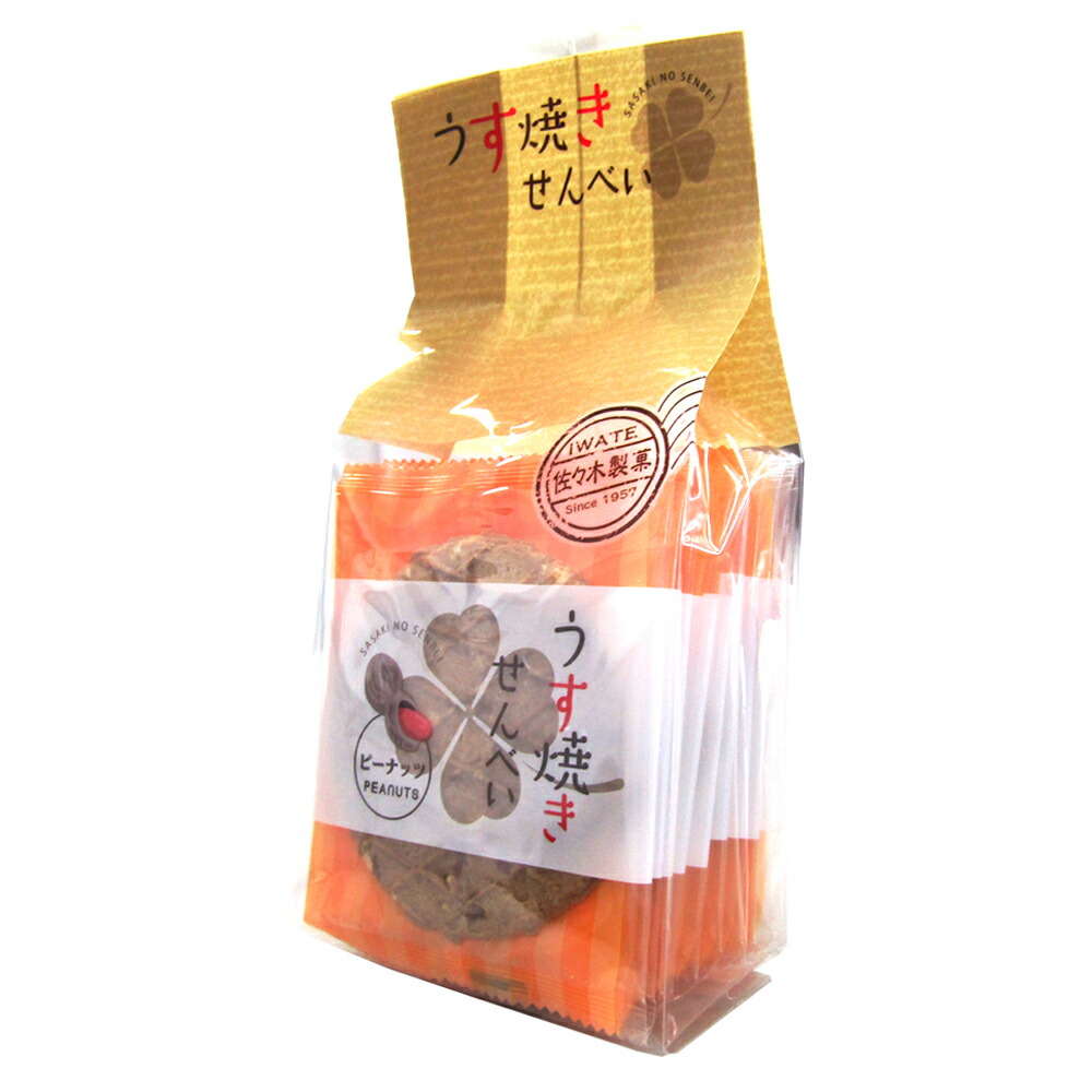 人気上昇中 うす焼きせんべいピーナッツ 10枚袋入 佐々木製菓