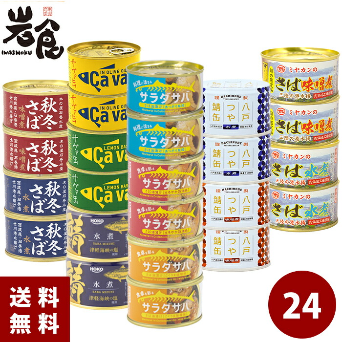 楽天市場】宝幸 さば缶【みそ煮】八戸前沖 さばの味噌煮缶【賞味期限2025年7月28日】 : 岩食通販 東北ふるさと味だより