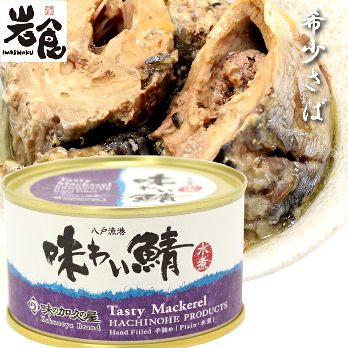 さば水煮缶詰