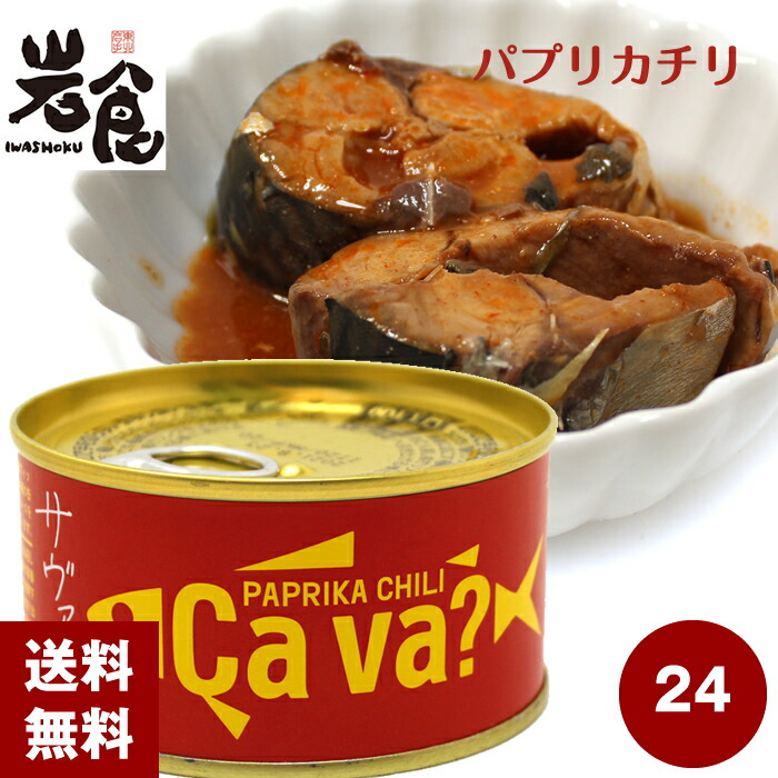 楽天市場 国産サバのパプリカチリソース味 Paprika Chili Cava サヴァ缶 24缶入 1ケース 岩食通販 東北ふるさと味だより