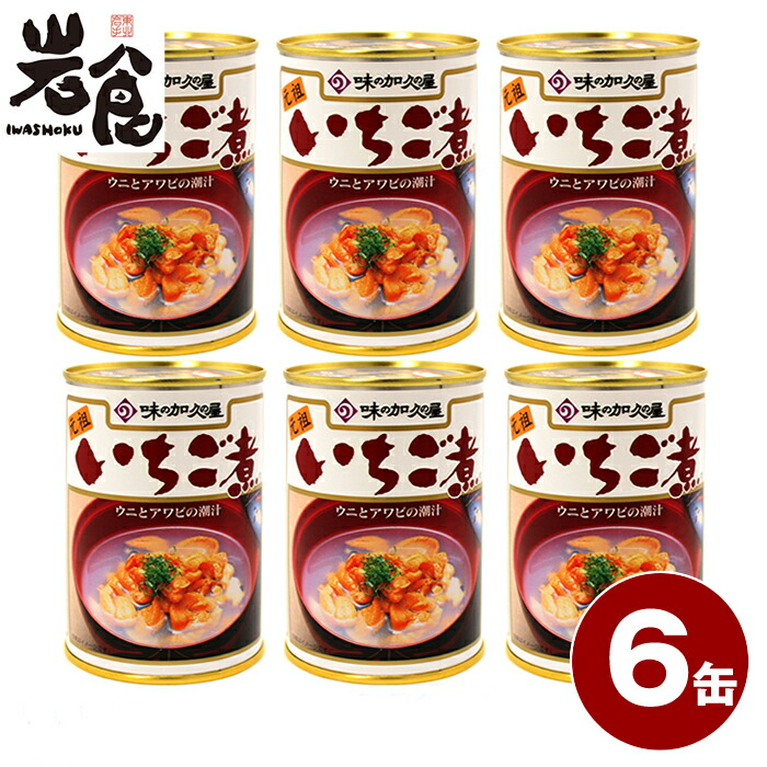 楽天市場】いちご煮【味の加久の屋 元祖 いちご煮】ウニとアワビの潮汁 : 岩食通販 東北ふるさと味だより