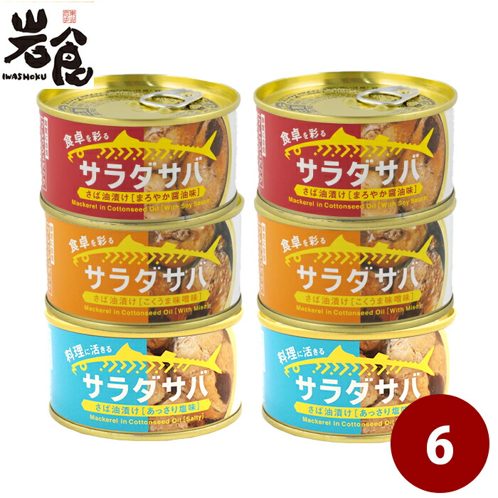サヴァ缶　24缶 サバ缶 24缶 非常食 防災 さば缶詰 鯖缶 サヴァ缶 岩手県産