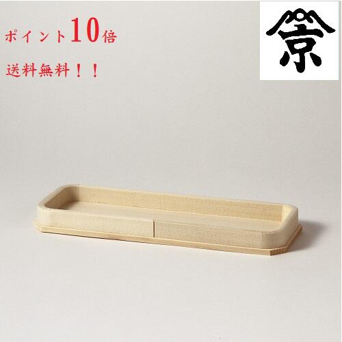 楽天市場】送料無料！折敷4寸(尾張桧) へぎ 三方 お盆 皿 神棚 : 岩田三宝