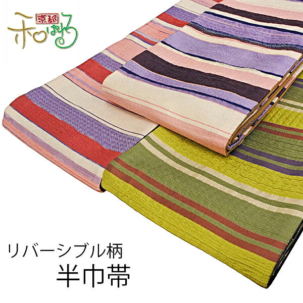 楽天市場】みちのく花織半幅帯 半巾帯 赤×紺 : 北陸のきもの問屋 越前屋