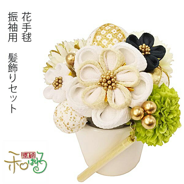 花手毬 振袖用 髪飾り Flowerpot Series Runawayapricot Com