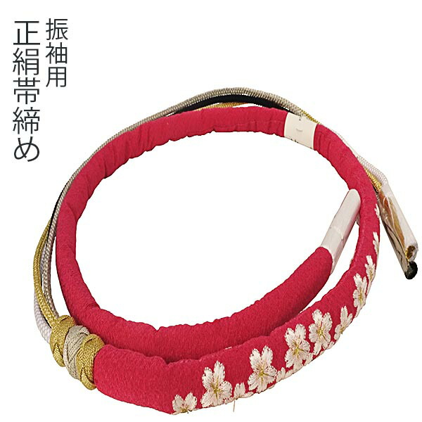 振袖用 正絹 帯締め|京都和ぱれる